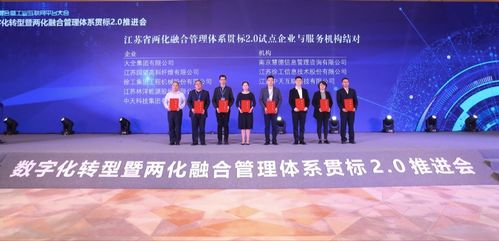 中天互聯全面助力江蘇省兩化融合貫標2.0，賦能企業數字化轉型