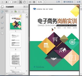 網絡營銷 電子商務崗前培訓教材143頁