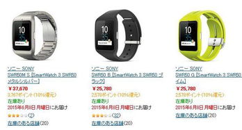 在日本買索尼電子商品與國內(nèi)售價的差別多大,比如smartwatch3